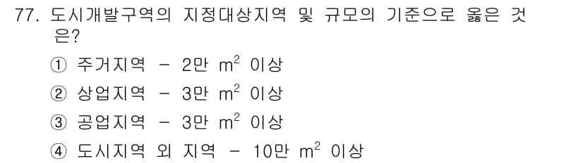 교통기사 2018년 77번 - 정답과 핵심 포인트를 검수 중인 기출문제