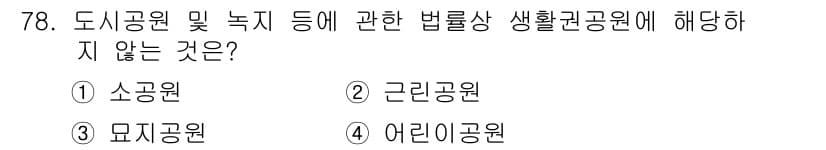 교통기사 2018년 78번 - 정답과 핵심 포인트를 검수 중인 기출문제