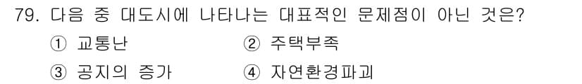 교통기사 2018년 79번 - 정답과 핵심 포인트를 검수 중인 기출문제