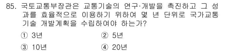 교통기사 2018년 85번 - 정답과 핵심 포인트를 검수 중인 기출문제