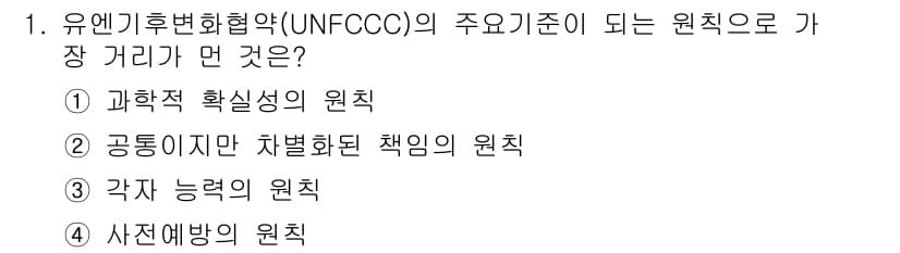 온실가스관리기사 2015년 1번 - 정답과 핵심 포인트를 검수 중인 기출문제
