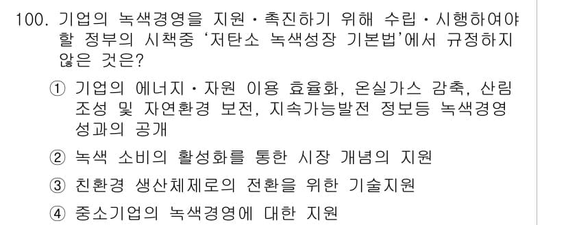 온실가스관리기사 2015년 101번 - 먼저 문제의 핵심 조건과 판단 기준을 차례대로 정리해야 합니다. 제시된 ... 에 관한 핵심 기출문제