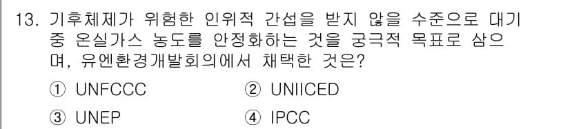 온실가스관리기사 2015년 12번 - 정답과 핵심 포인트를 검수 중인 기출문제