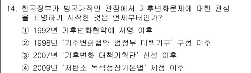 온실가스관리기사 2015년 13번 - 정답과 핵심 포인트를 검수 중인 기출문제