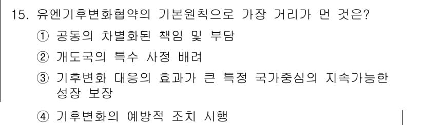 온실가스관리기사 2015년 14번 - 정답과 핵심 포인트를 검수 중인 기출문제
