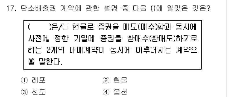온실가스관리기사 2015년 16번 - 정답과 핵심 포인트를 검수 중인 기출문제