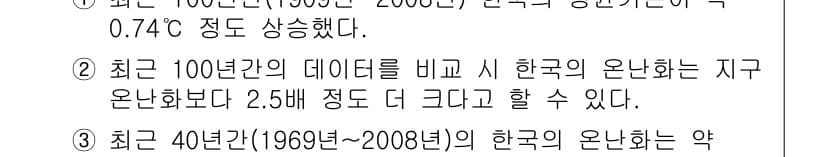 온실가스관리기사 2015년 18번 - 정답은 1입니다. 한국의 최근 100년간 평균 기온 상승은 약 0.74°... 에 관한 핵심 기출문제