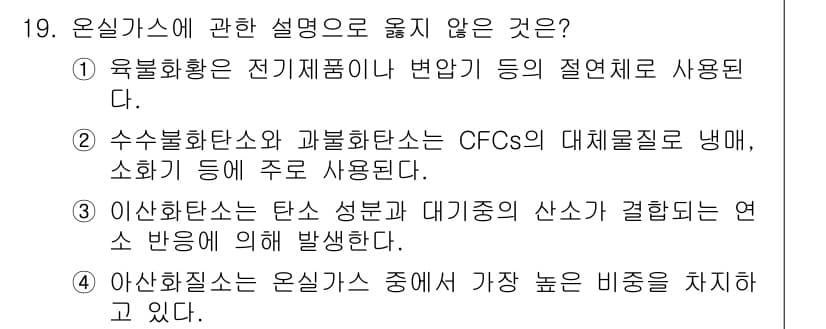 온실가스관리기사 2015년 20번 - 정답과 핵심 포인트를 검수 중인 기출문제