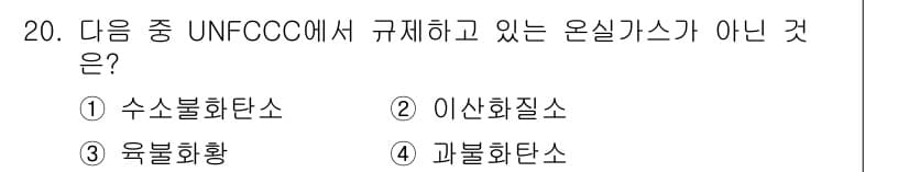 온실가스관리기사 2015년 21번 - 정답과 핵심 포인트를 검수 중인 기출문제