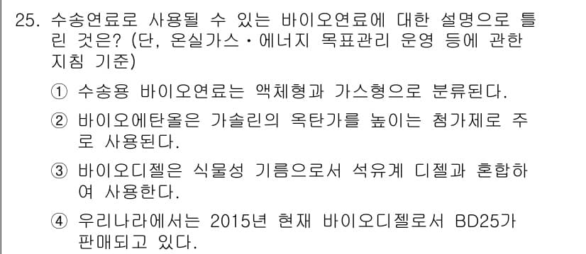 온실가스관리기사 2015년 26번 - 정답과 핵심 포인트를 검수 중인 기출문제