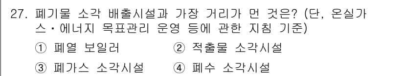 온실가스관리기사 2015년 28번 - 정답과 핵심 포인트를 검수 중인 기출문제