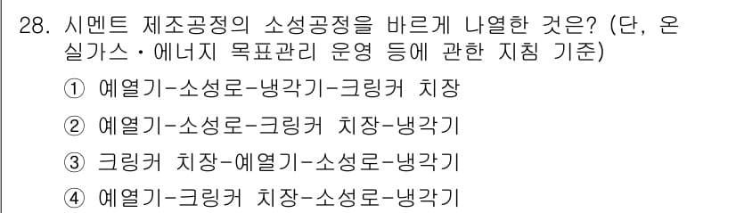 온실가스관리기사 2015년 29번 - 에너지원의 효율적인 관리와 온실가스 배출 감소를 위해, 폐열 및 기계적 ... 에 관한 핵심 기출문제
