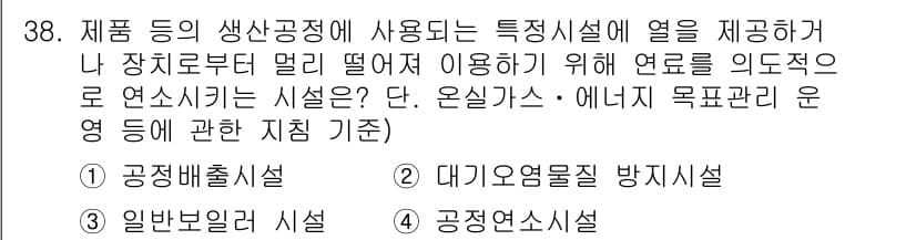 온실가스관리기사 2015년 39번 - 정답과 핵심 포인트를 검수 중인 기출문제