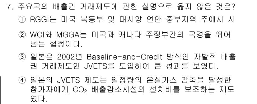 온실가스관리기사 2015년 6번 - 정답과 핵심 포인트를 검수 중인 기출문제