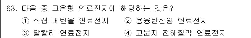 온실가스관리기사 2015년 64번 - 정답과 핵심 포인트를 검수 중인 기출문제