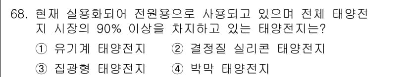 온실가스관리기사 2015년 69번 - 정답과 핵심 포인트를 검수 중인 기출문제