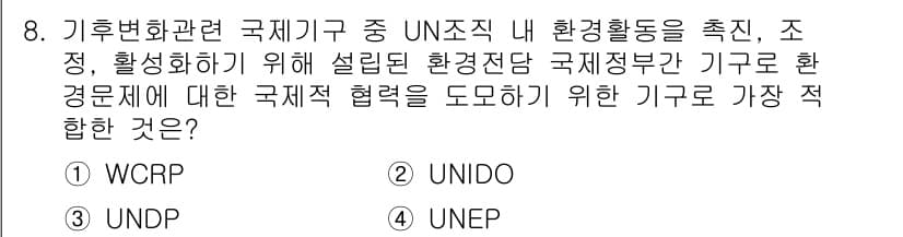 온실가스관리기사 2015년 7번 - 정답과 핵심 포인트를 검수 중인 기출문제