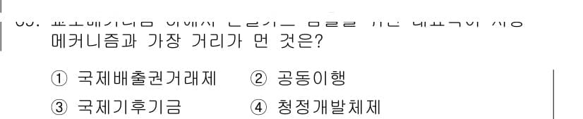 온실가스관리기사 2015년 70번 - 정답과 핵심 포인트를 검수 중인 기출문제
