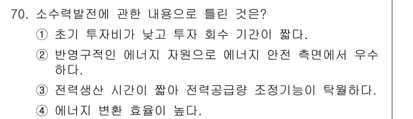 온실가스관리기사 2015년 71번 - 정답과 핵심 포인트를 검수 중인 기출문제