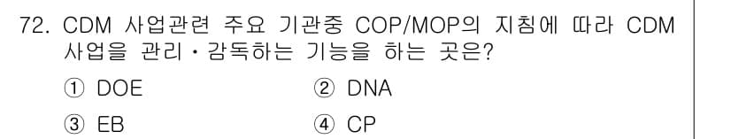 온실가스관리기사 2015년 73번 - 정답과 핵심 포인트를 검수 중인 기출문제