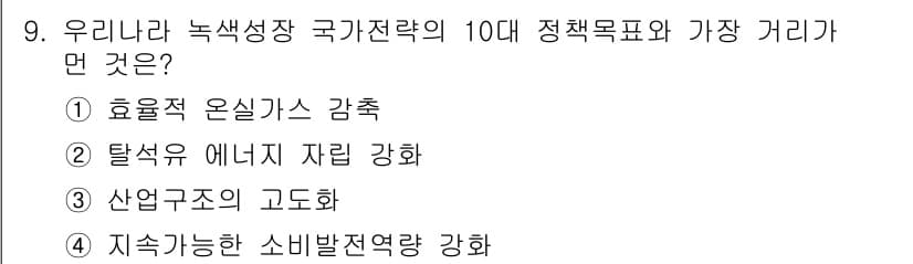 온실가스관리기사 2015년 8번 - 정답과 핵심 포인트를 검수 중인 기출문제