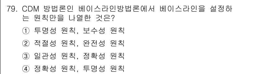온실가스관리기사 2015년 80번 - 정답과 핵심 포인트를 검수 중인 기출문제