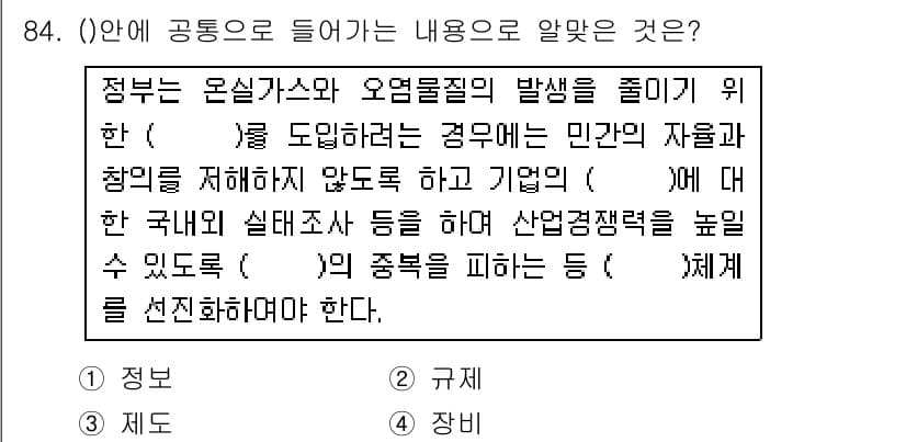 온실가스관리기사 2015년 85번 - 정답과 핵심 포인트를 검수 중인 기출문제