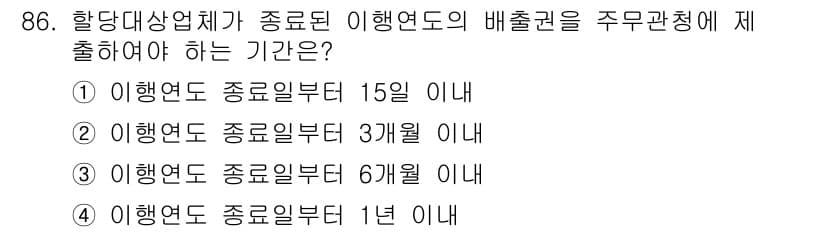 온실가스관리기사 2015년 87번 - 정답과 핵심 포인트를 검수 중인 기출문제