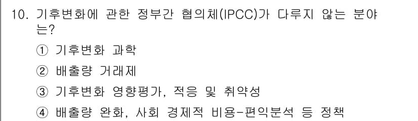 온실가스관리기사 2015년 9번 - 정답과 핵심 포인트를 검수 중인 기출문제