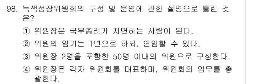 온실가스관리기사 2015년 99번 - 정답과 핵심 포인트를 검수 중인 기출문제