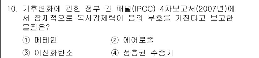 온실가스관리기사 2016년 10번 - 정답은 1) 메탄입니다. IPCC 4차 보고서에서는 메탄이 온실가스 중 ... 에 관한 핵심 기출문제