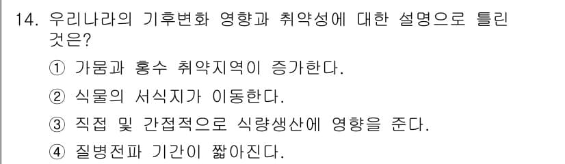 온실가스관리기사 2016년 14번 - 정답과 핵심 포인트를 검수 중인 기출문제