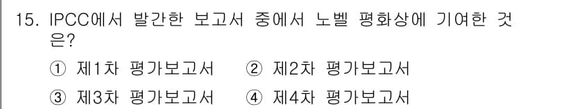 온실가스관리기사 2016년 15번 - 정답과 핵심 포인트를 검수 중인 기출문제