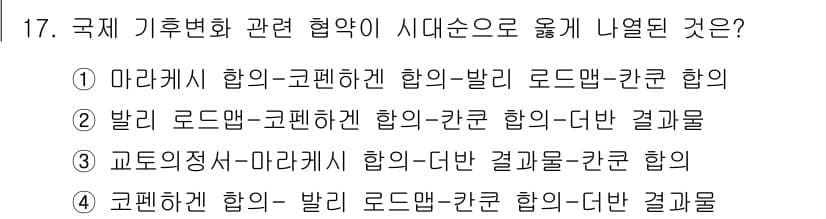 온실가스관리기사 2016년 17번 - 정답과 핵심 포인트를 검수 중인 기출문제