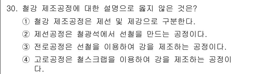 온실가스관리기사 2016년 30번 - 정답과 핵심 포인트를 검수 중인 기출문제