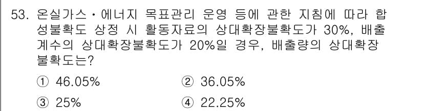 온실가스관리기사 2016년 53번 - 정답과 핵심 포인트를 검수 중인 기출문제