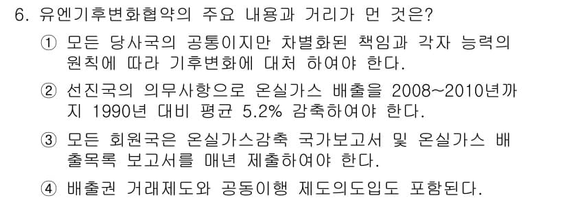 온실가스관리기사 2016년 6번 - 정답과 핵심 포인트를 검수 중인 기출문제