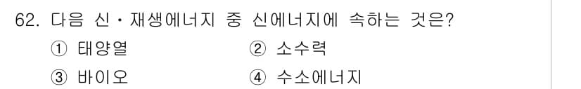 온실가스관리기사 2016년 62번 - 정답과 핵심 포인트를 검수 중인 기출문제