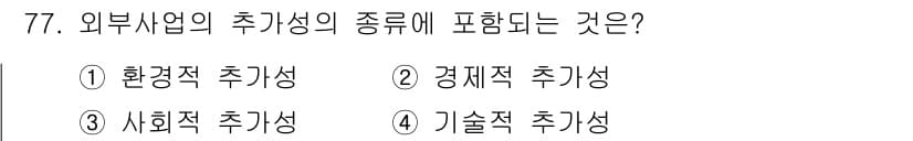 온실가스관리기사 2016년 77번 - 정답과 핵심 포인트를 검수 중인 기출문제