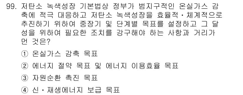 온실가스관리기사 2016년 98번 - 정답과 핵심 포인트를 검수 중인 기출문제