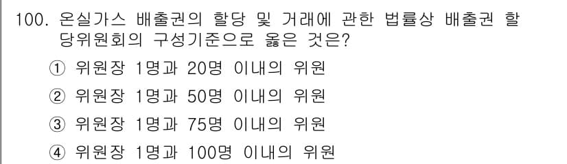 온실가스관리기사 2017년 101번 - 먼저 문제의 핵심 조건과 판단 기준을 차례대로 정리해야 합니다. 제시된 ... 에 관한 핵심 기출문제