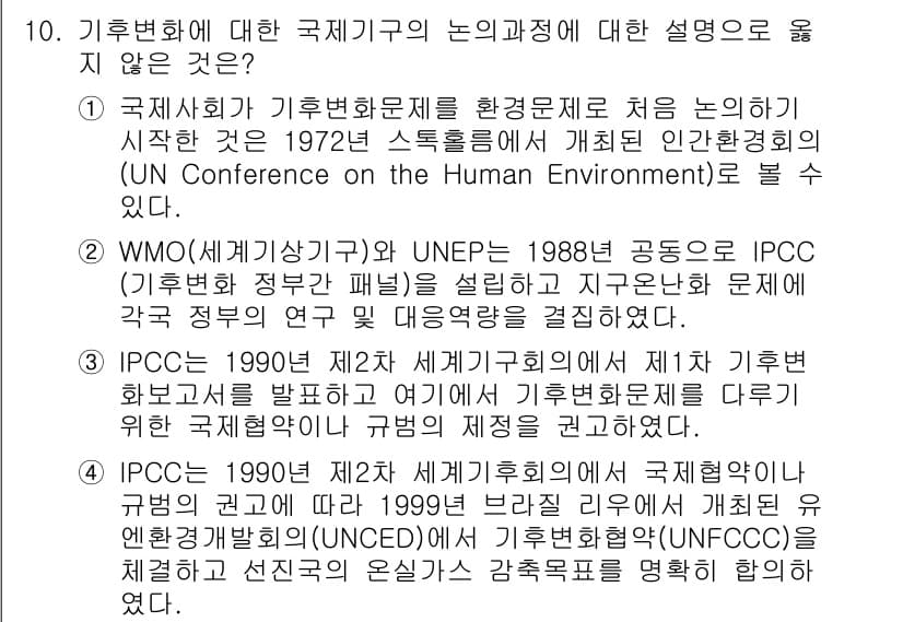 온실가스관리기사 2017년 11번 - 정답과 핵심 포인트를 검수 중인 기출문제