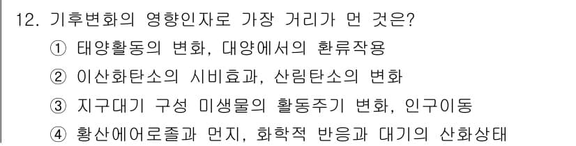 온실가스관리기사 2017년 13번 - 정답과 핵심 포인트를 검수 중인 기출문제