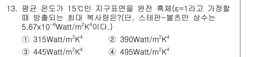 온실가스관리기사 2017년 14번 - 정답과 핵심 포인트를 검수 중인 기출문제