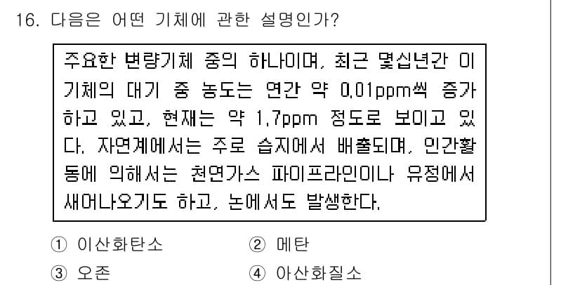 온실가스관리기사 2017년 17번 - 정답과 핵심 포인트를 검수 중인 기출문제