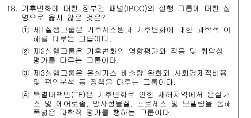 온실가스관리기사 2017년 19번 - 정답과 핵심 포인트를 검수 중인 기출문제