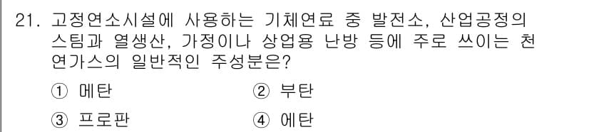 온실가스관리기사 2017년 22번 - 정답과 핵심 포인트를 검수 중인 기출문제