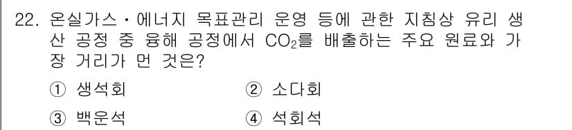온실가스관리기사 2017년 23번 - 정답과 핵심 포인트를 검수 중인 기출문제