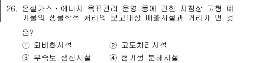 온실가스관리기사 2017년 27번 - 정답과 핵심 포인트를 검수 중인 기출문제