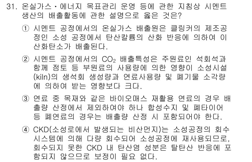 온실가스관리기사 2017년 32번 - . 

사유: 제재소에서 발생하는 온실가스는 주로 목재 가공 과정에서 발... 에 관한 핵심 기출문제